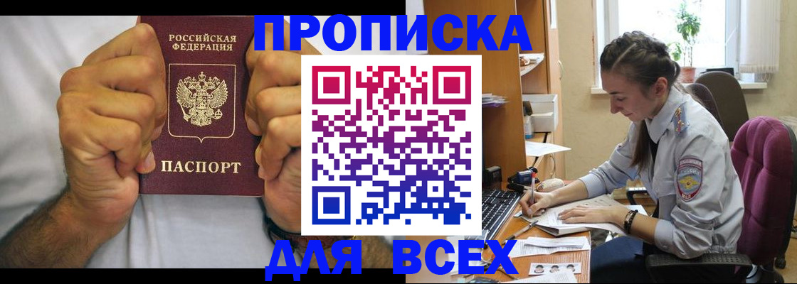 прописка для работы в Великом Новгороде